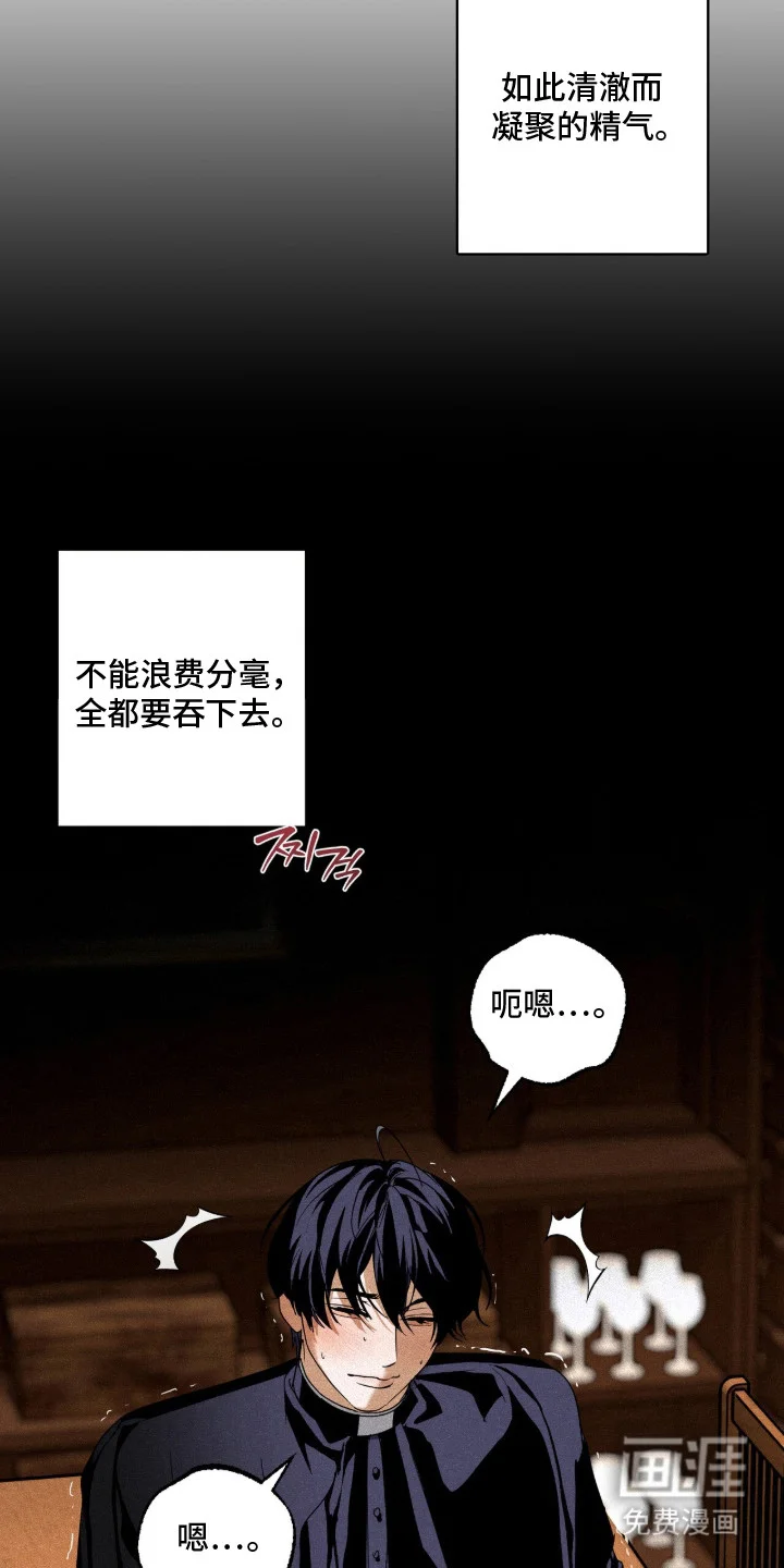 恶魔的诱饵 第8章：奇怪的感觉 第13页