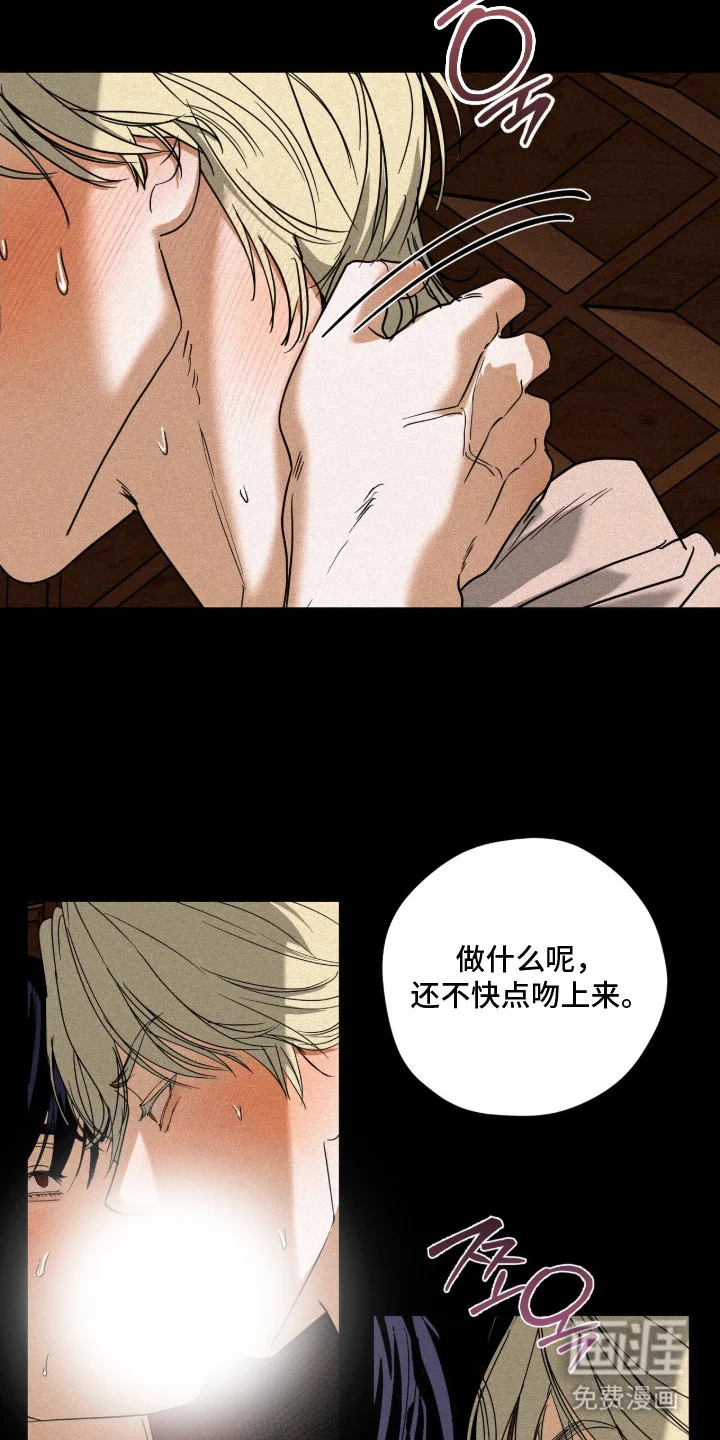 恶魔的诱饵 第8章：奇怪的感觉 第9页