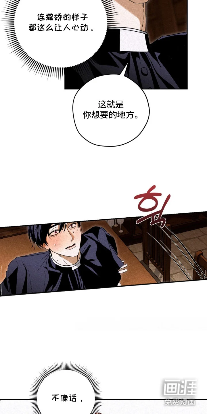 恶魔的诱饵 第8章：奇怪的感觉 第4页