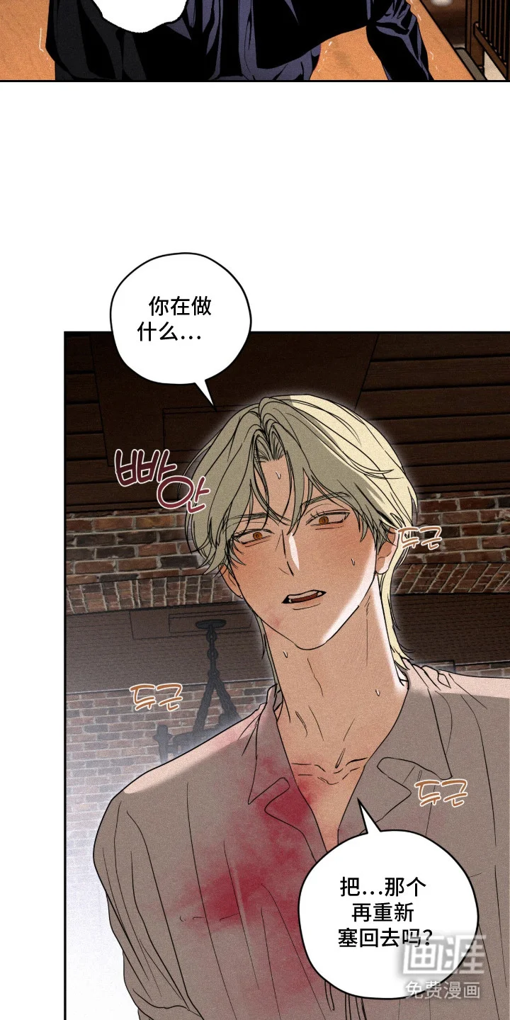 恶魔的诱饵 第8章：奇怪的感觉 第14页