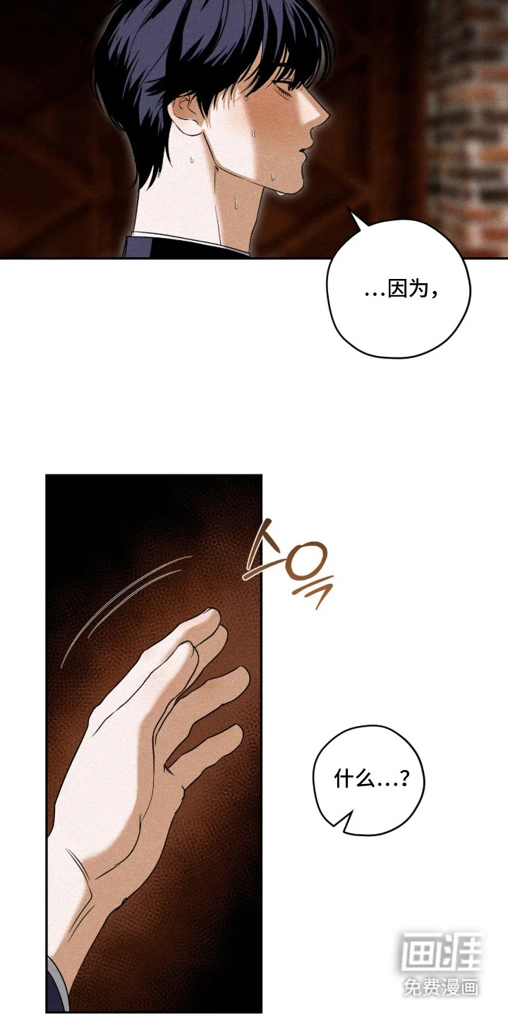 恶魔的诱饵 第8章：奇怪的感觉 第16页