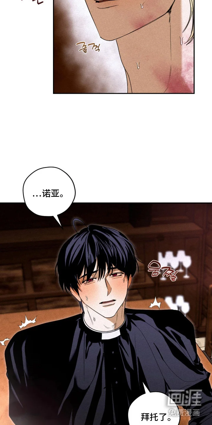 恶魔的诱饵 第8章：奇怪的感觉 第2页