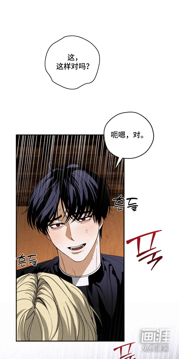 恶魔的诱饵 第8章：奇怪的感觉 第7页