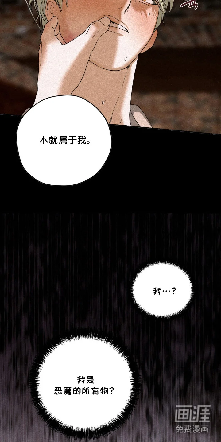 恶魔的诱饵 第8章：奇怪的感觉 第18页