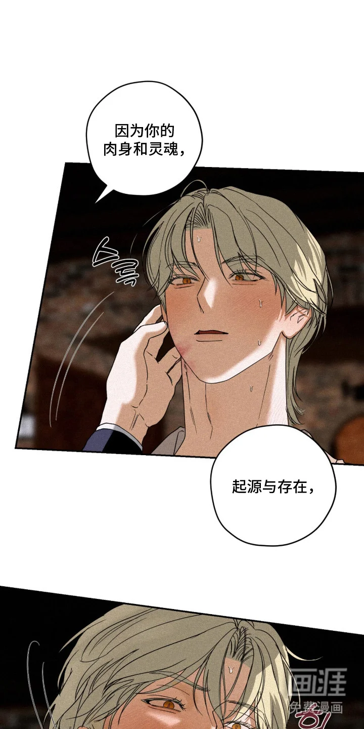 恶魔的诱饵 第8章：奇怪的感觉 第17页