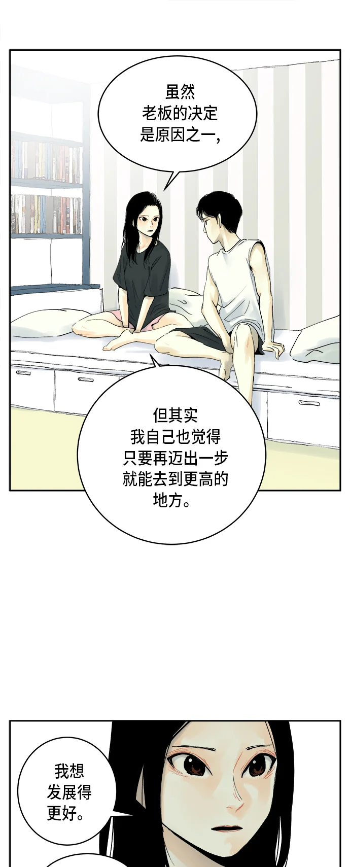 悸动游戏 第1话 第26页