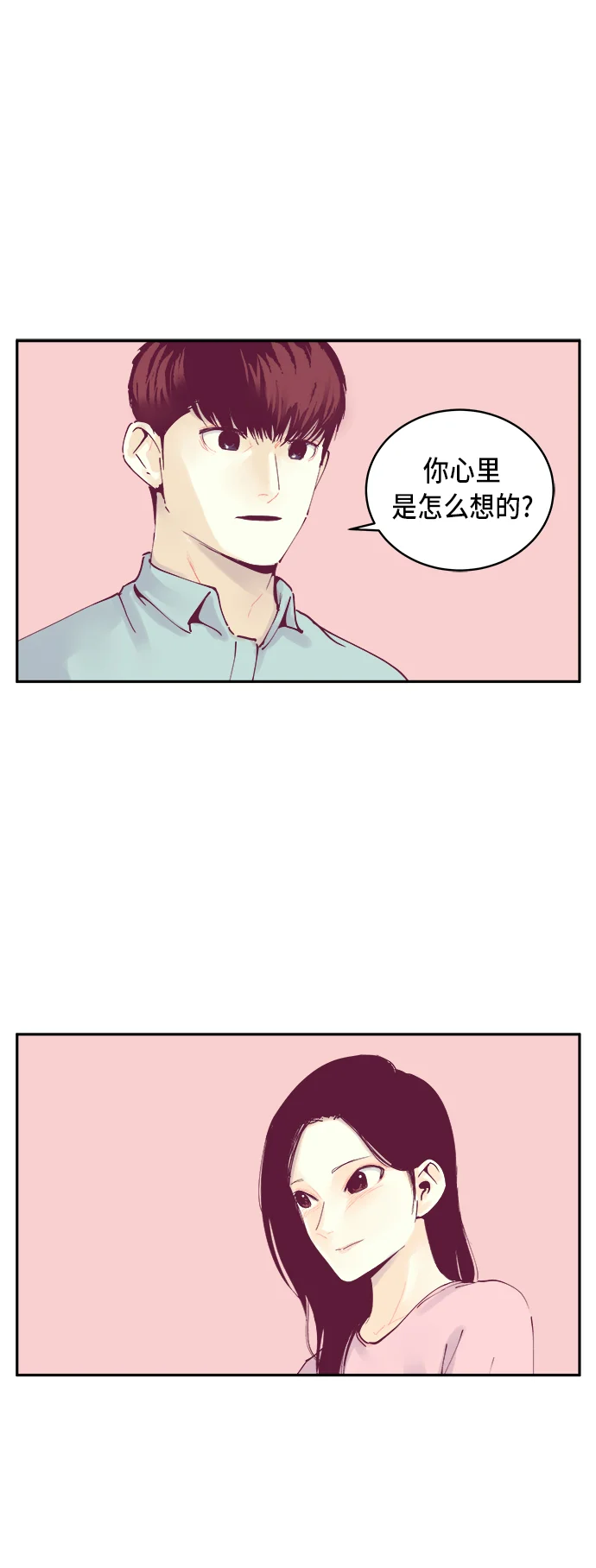 悸动游戏 第1话 第13页