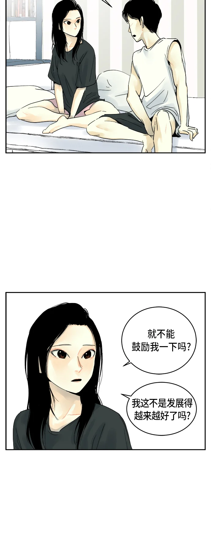 悸动游戏 第1话 第24页