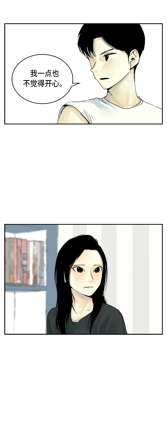 悸动游戏 第1话 第25页