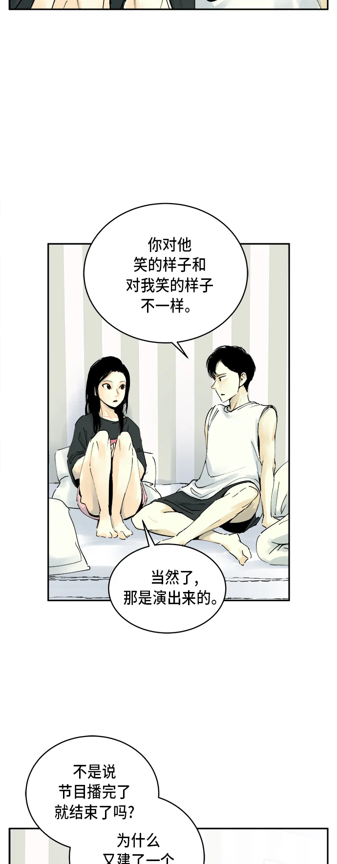 悸动游戏 第1话 第19页
