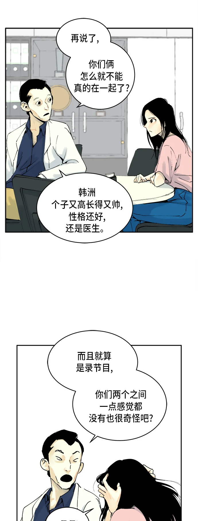 悸动游戏 第1话 第9页