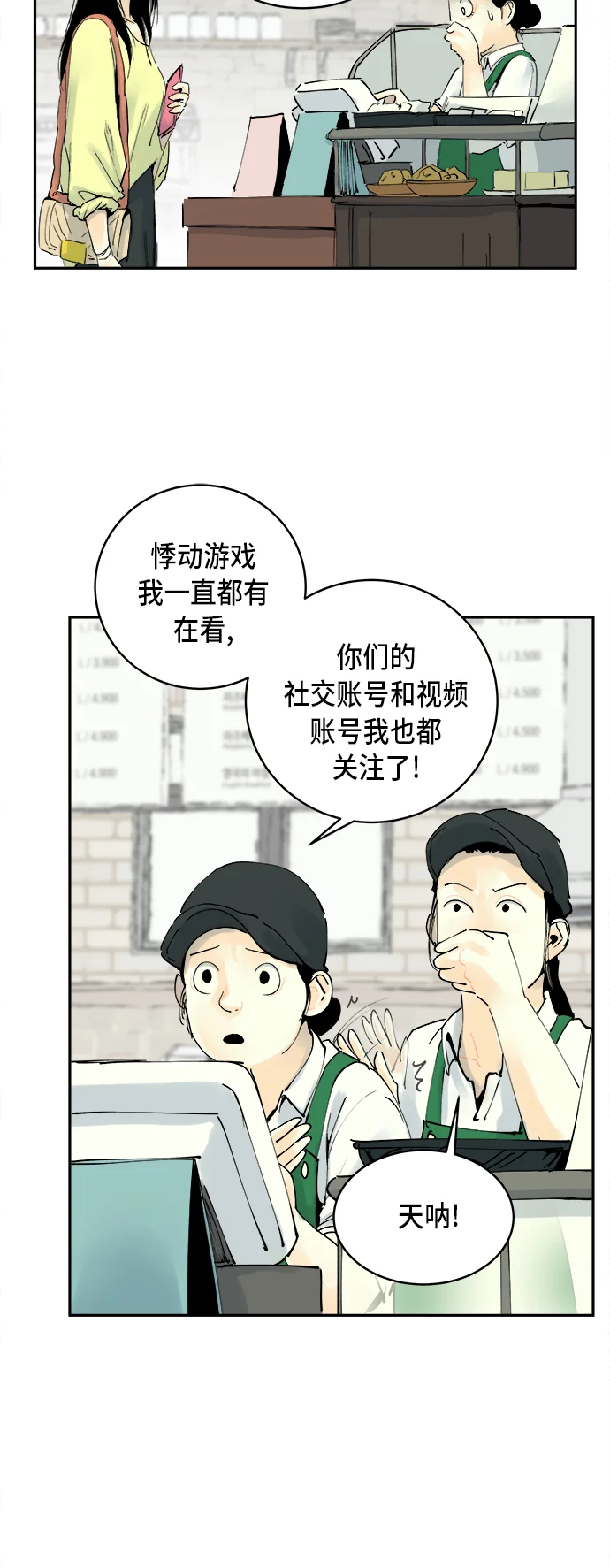 悸动游戏 第1话 第33页