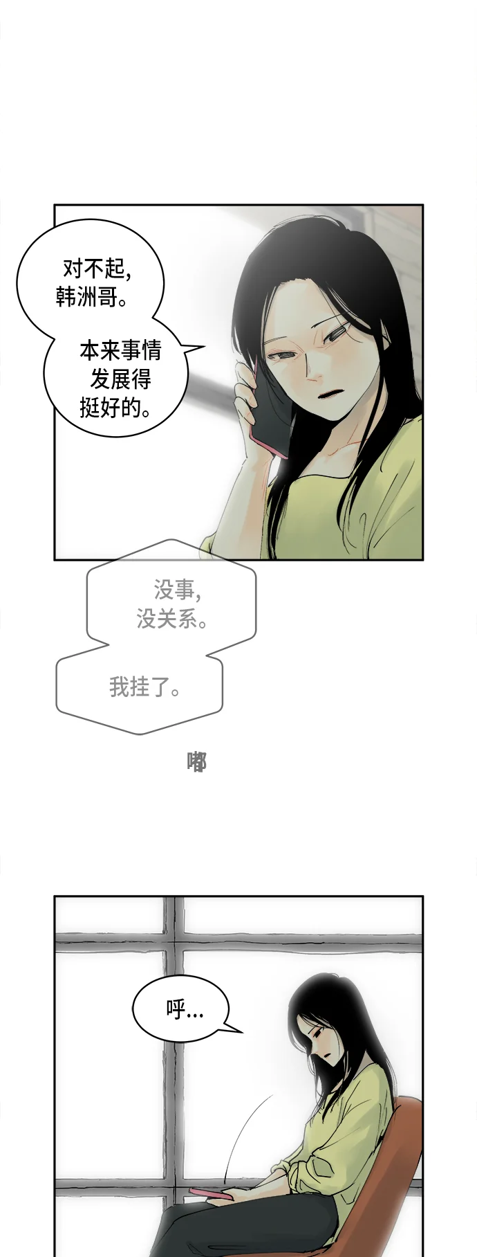 悸动游戏 第1话 第39页
