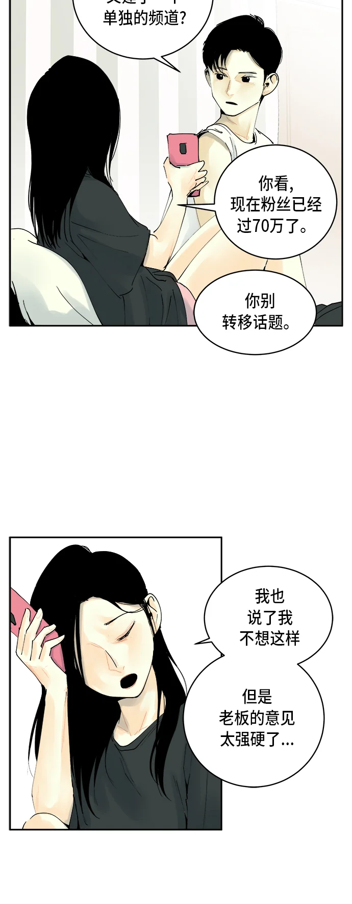 悸动游戏 第1话 第20页