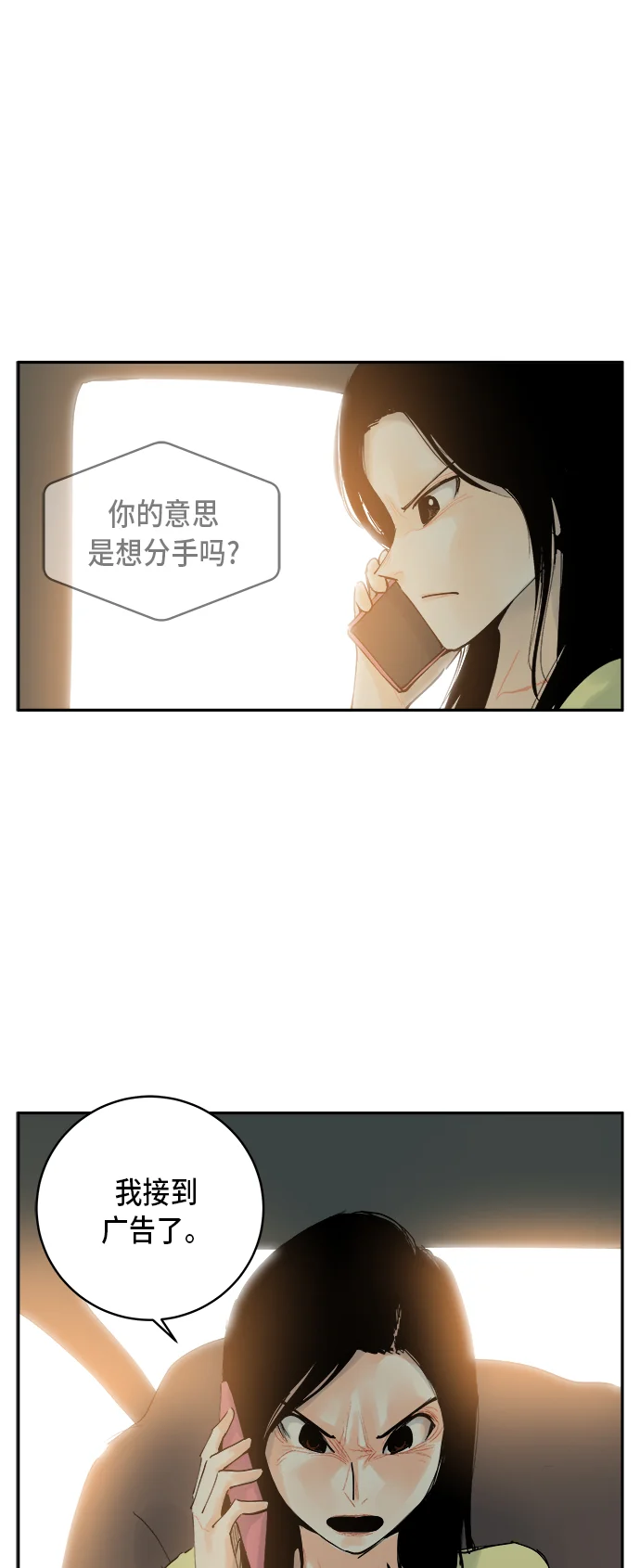悸动游戏 第1话 第45页