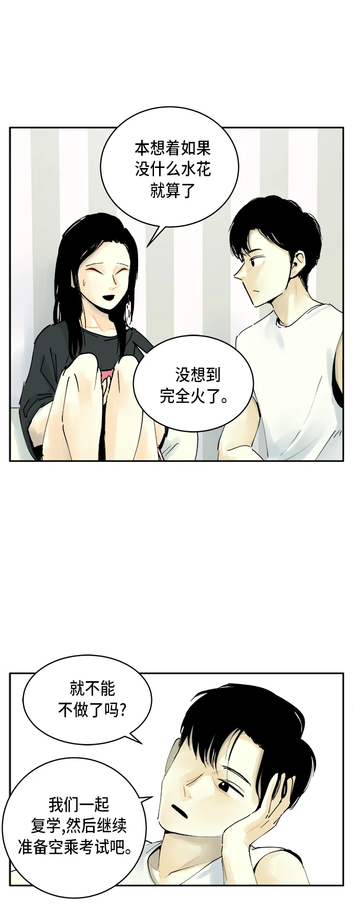 悸动游戏 第1话 第21页