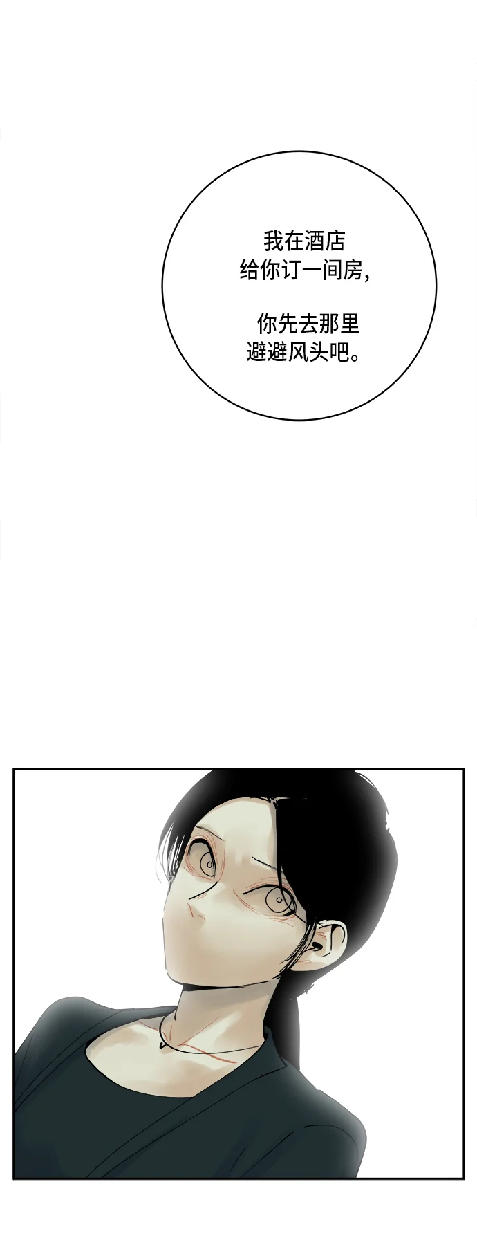 悸动游戏 第1话 第55页