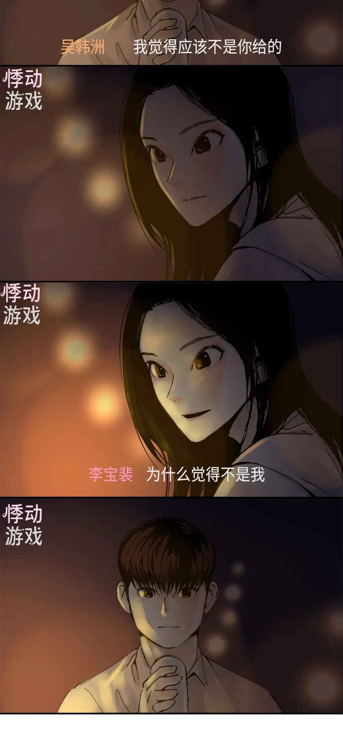 悸动游戏 第1话 第3页