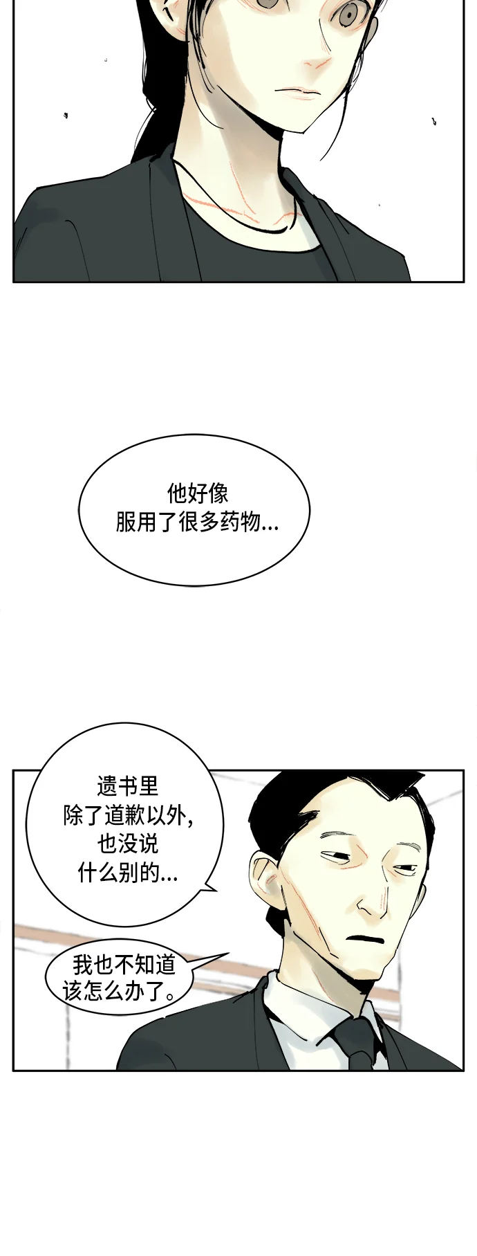 悸动游戏 第1话 第54页
