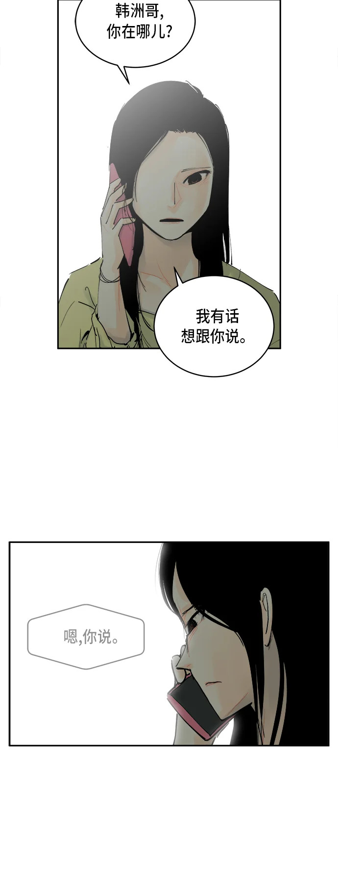 悸动游戏 第1话 第37页