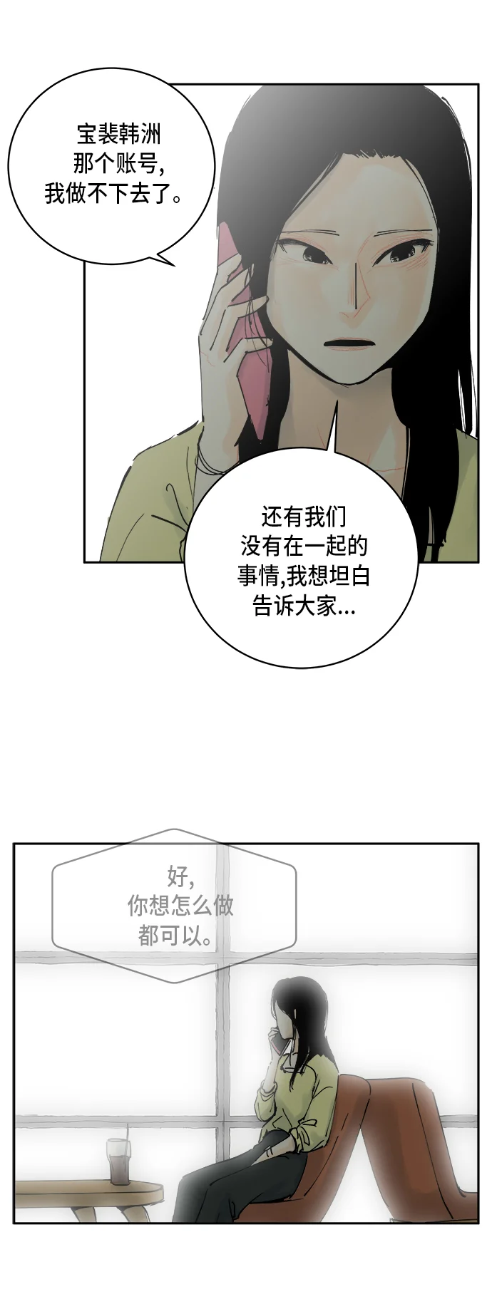 悸动游戏 第1话 第38页