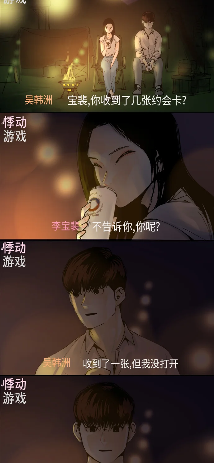 悸动游戏 第1话 第2页