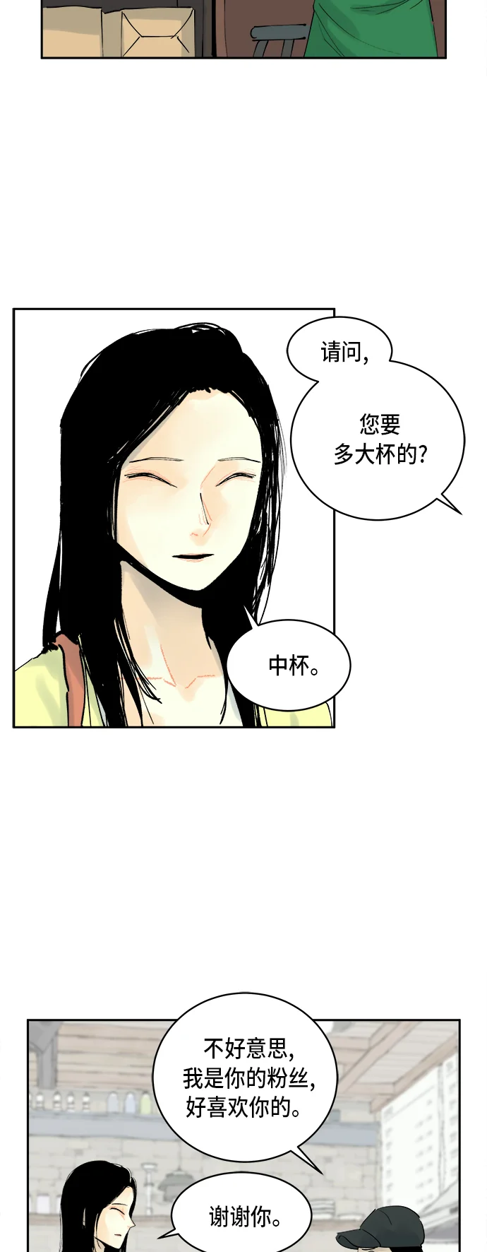 悸动游戏 第1话 第32页