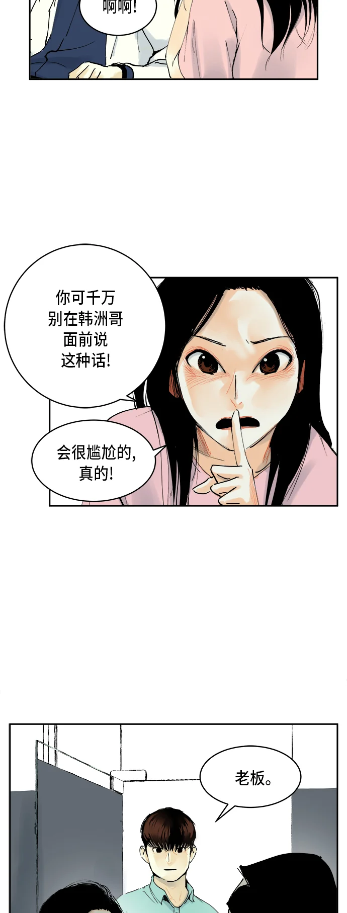 悸动游戏 第1话 第10页