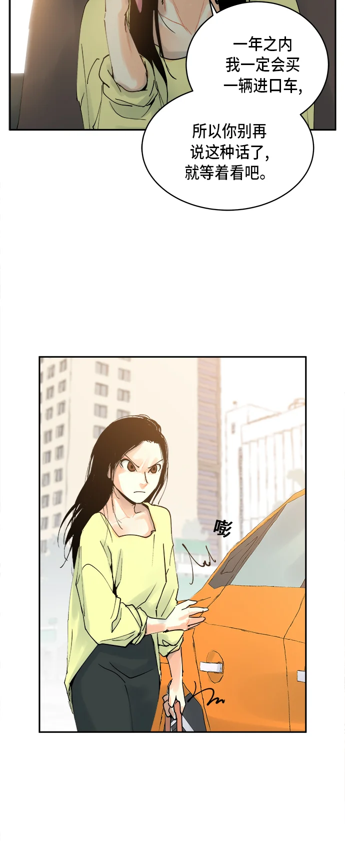 悸动游戏 第1话 第46页