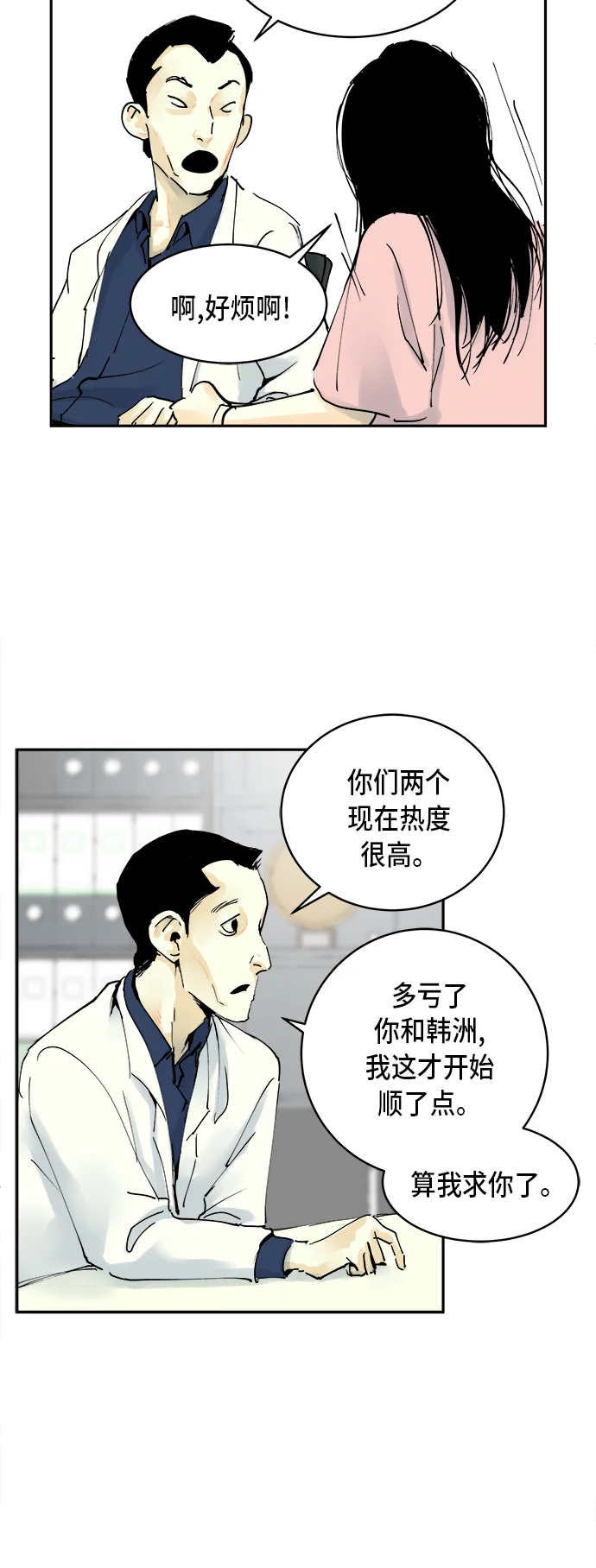 悸动游戏 第1话 第8页