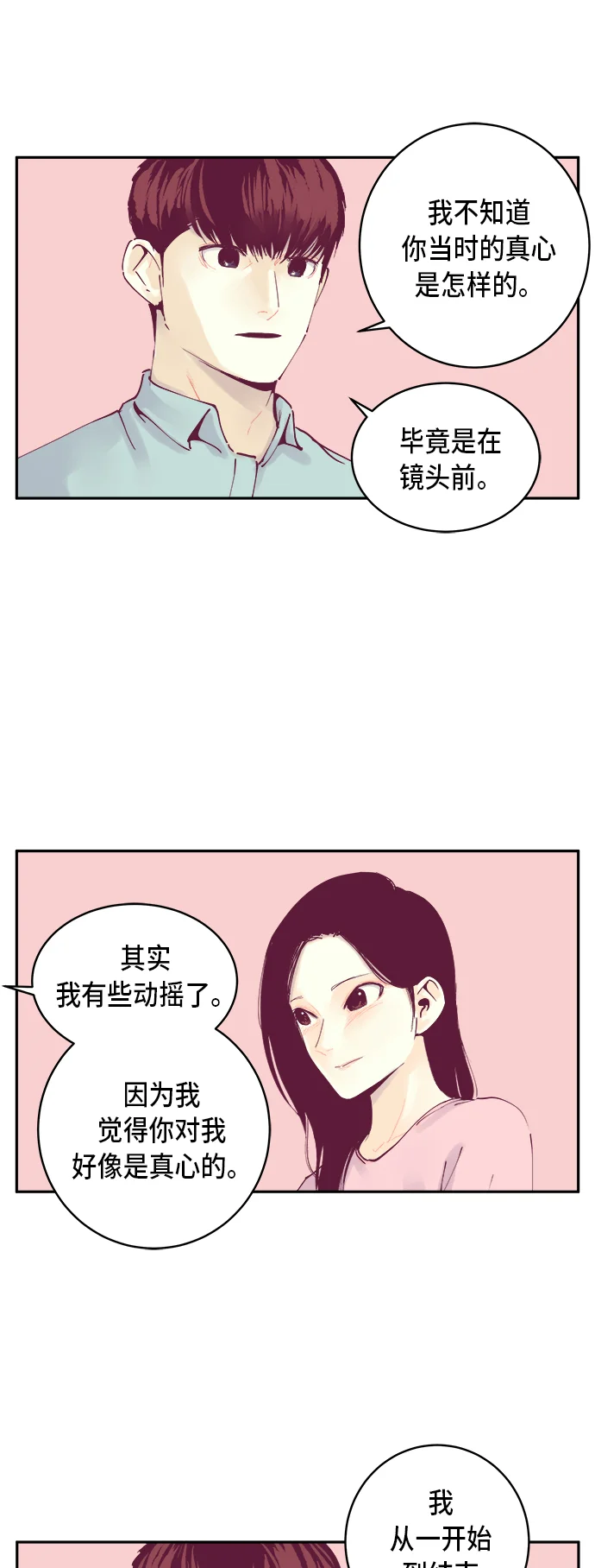 悸动游戏 第1话 第14页
