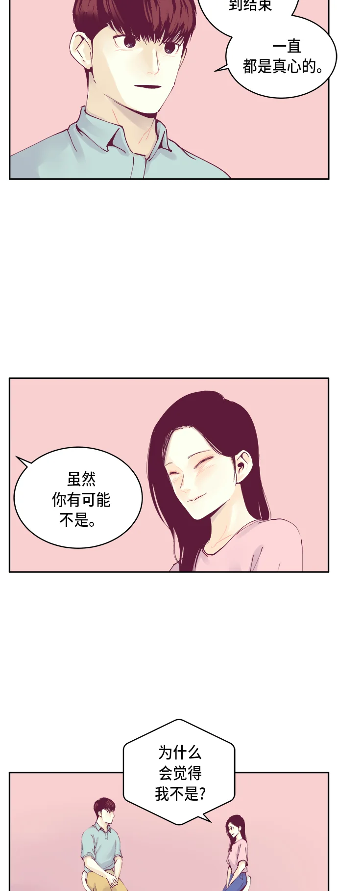 悸动游戏 第1话 第15页