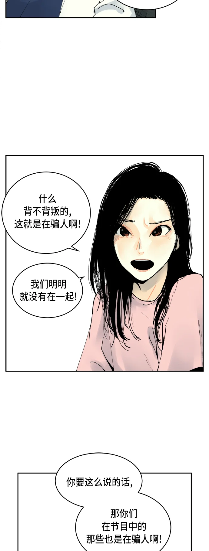 悸动游戏 第1话 第7页