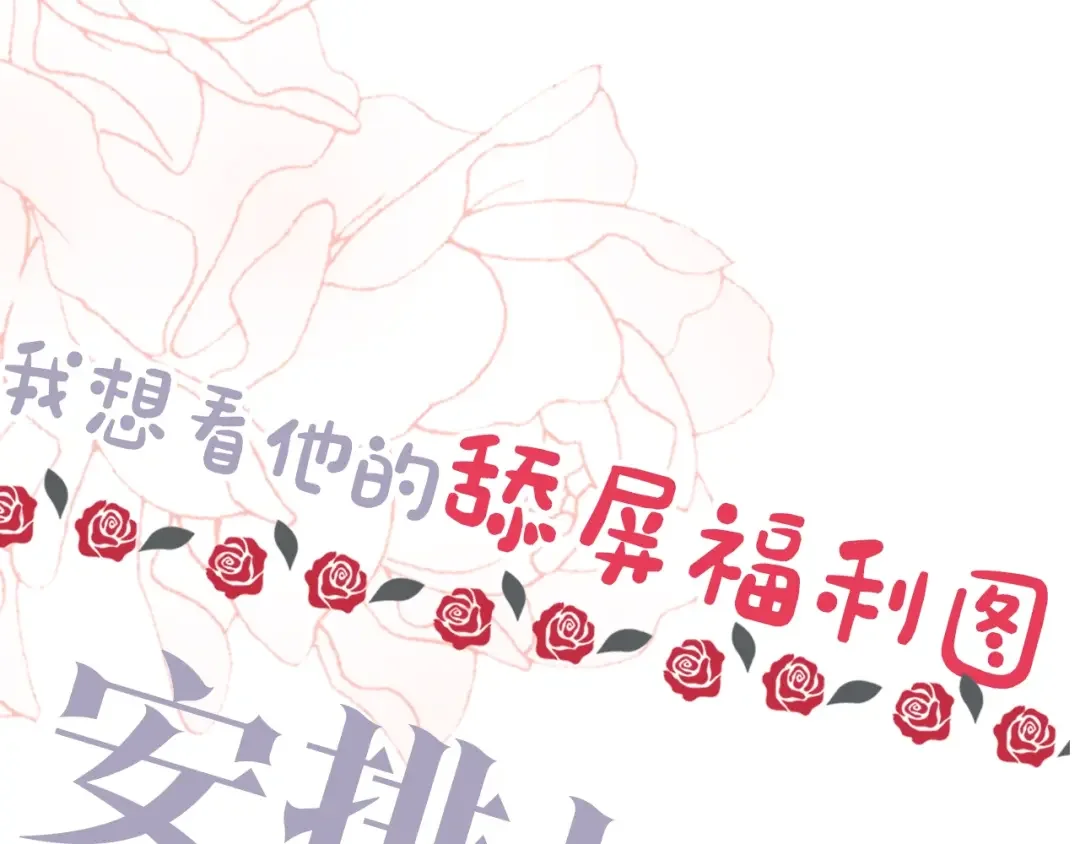 情人节之吻 序章 开启第九次人生！ 第34页