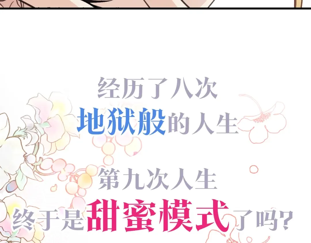 情人节之吻 序章 开启第九次人生！ 第45页