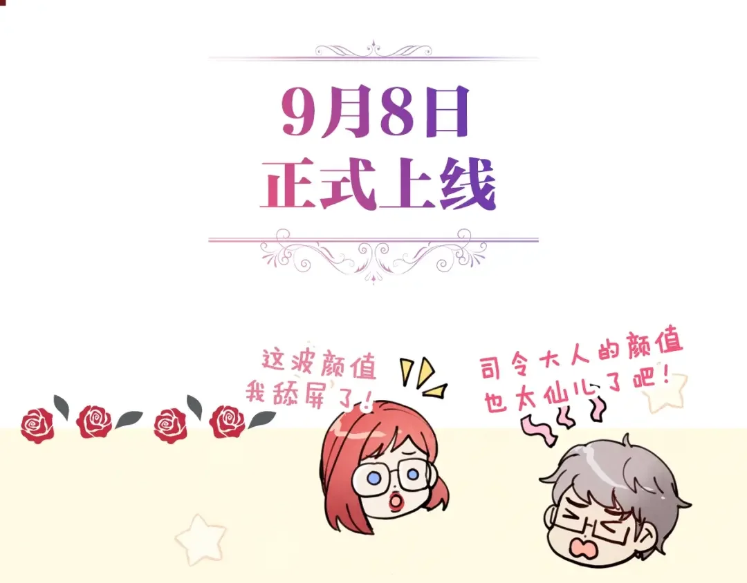 情人节之吻 序章 开启第九次人生！ 第50页