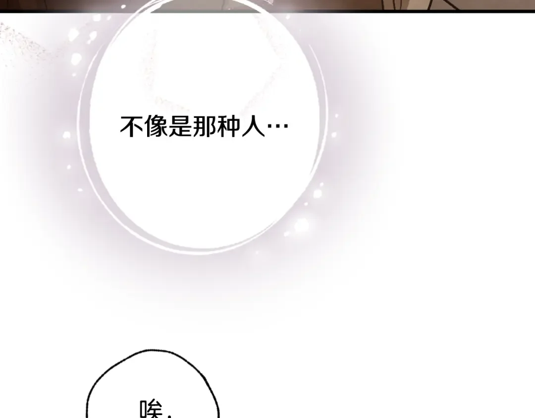 情人节之吻 第86话 模糊的记忆 第152页