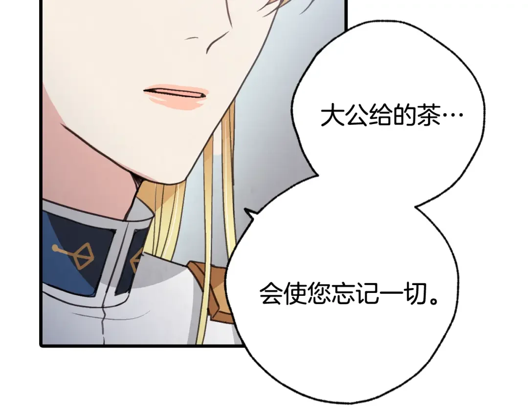 情人节之吻 第86话 模糊的记忆 第71页
