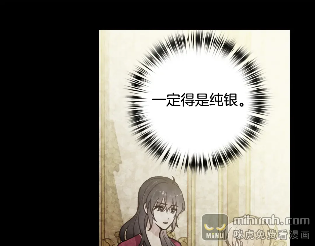 情人节之吻 第86话 模糊的记忆 第81页
