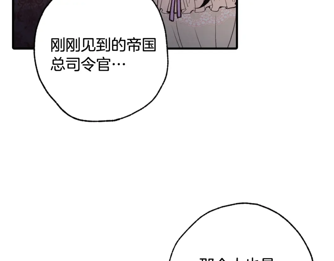 情人节之吻 第86话 模糊的记忆 第135页