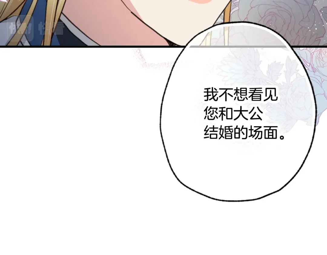 情人节之吻 第86话 模糊的记忆 第76页