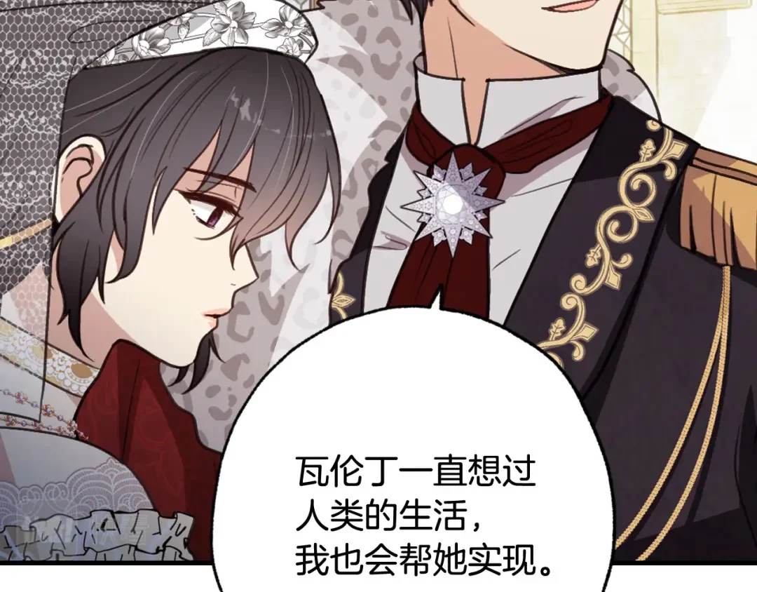 情人节之吻 第89话 恢复记忆 第71页