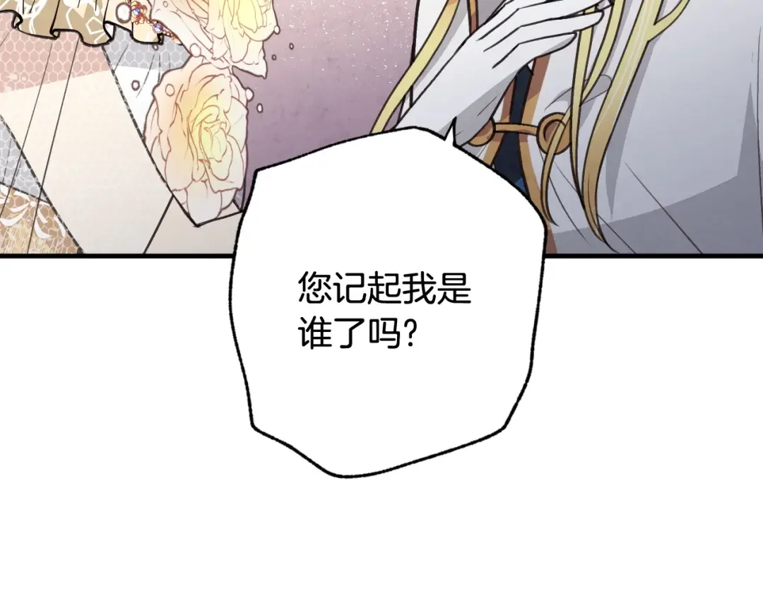 情人节之吻 第89话 恢复记忆 第127页