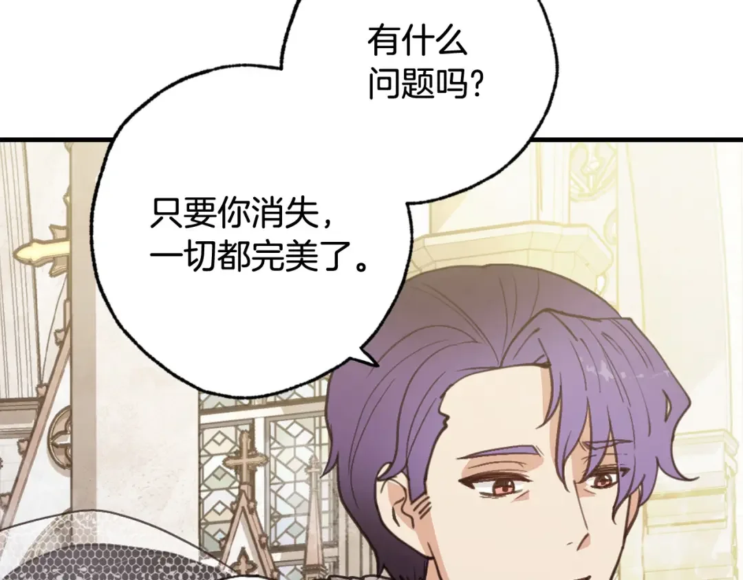 情人节之吻 第89话 恢复记忆 第70页