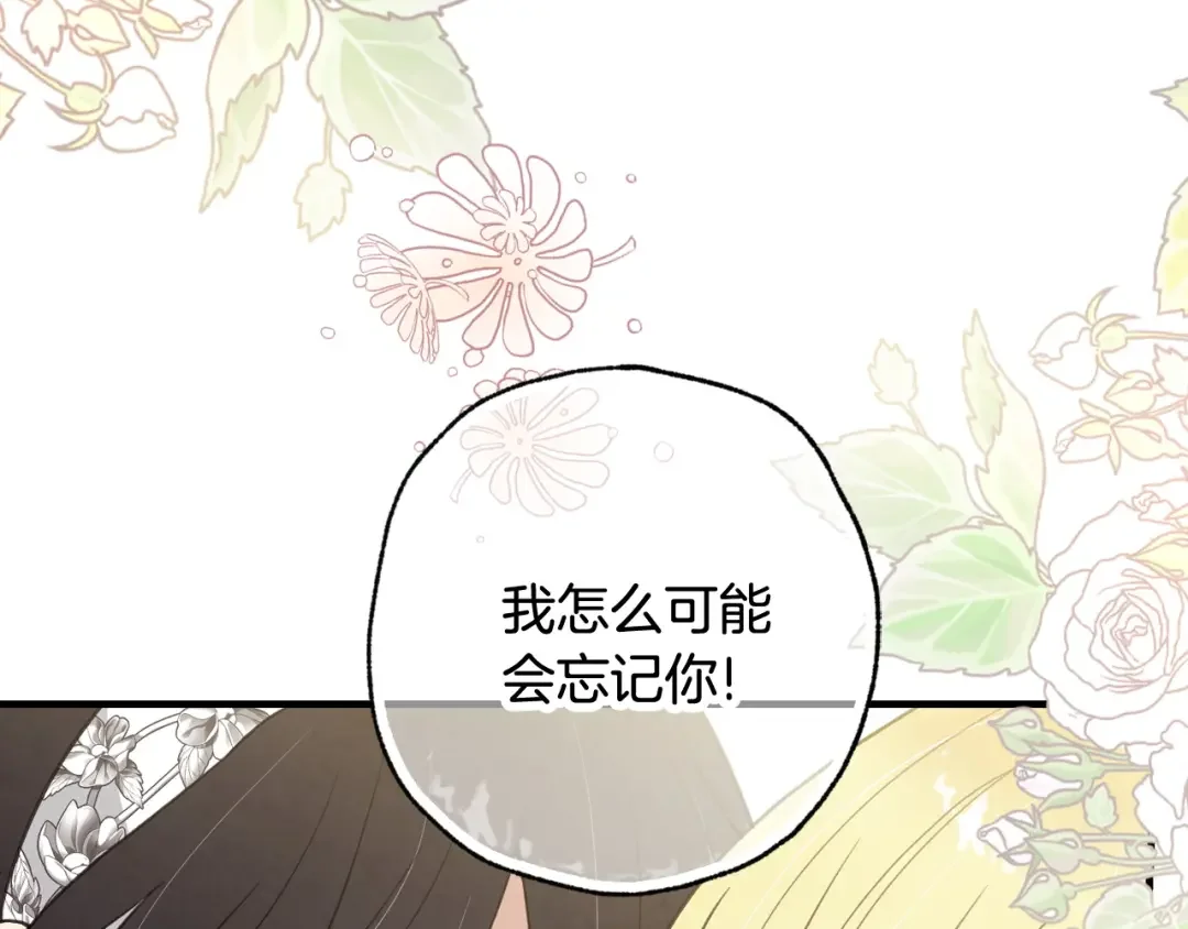 情人节之吻 第89话 恢复记忆 第134页
