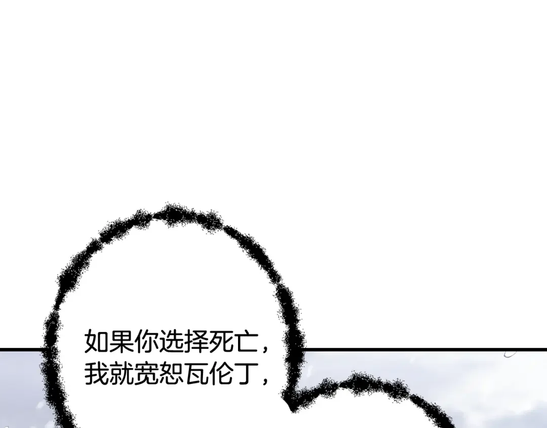 情人节之吻 第92话 司令中枪 第86页