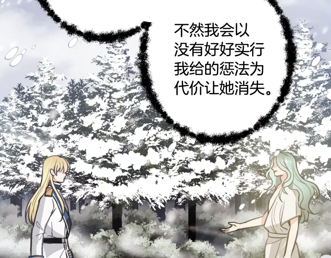 情人节之吻 第92话 司令中枪 第87页
