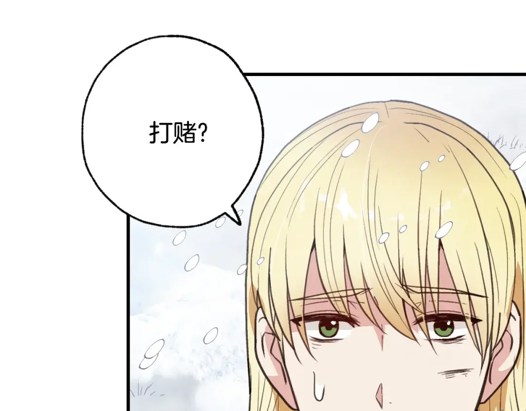 情人节之吻 第92话 司令中枪 第83页