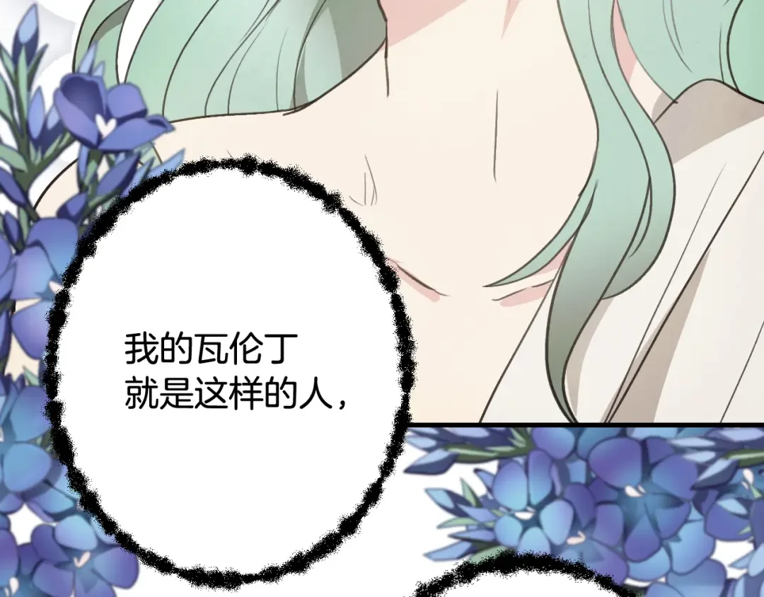 情人节之吻 第92话 司令中枪 第76页