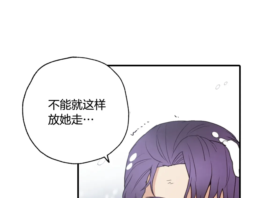 情人节之吻 第93话 跳崖 第92页